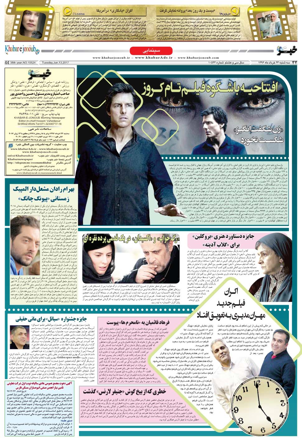 مشاهده صفحه ۴۴ روزنامه خبرجنوب تاریخ ۲۳  سال ۱۳۹۶
