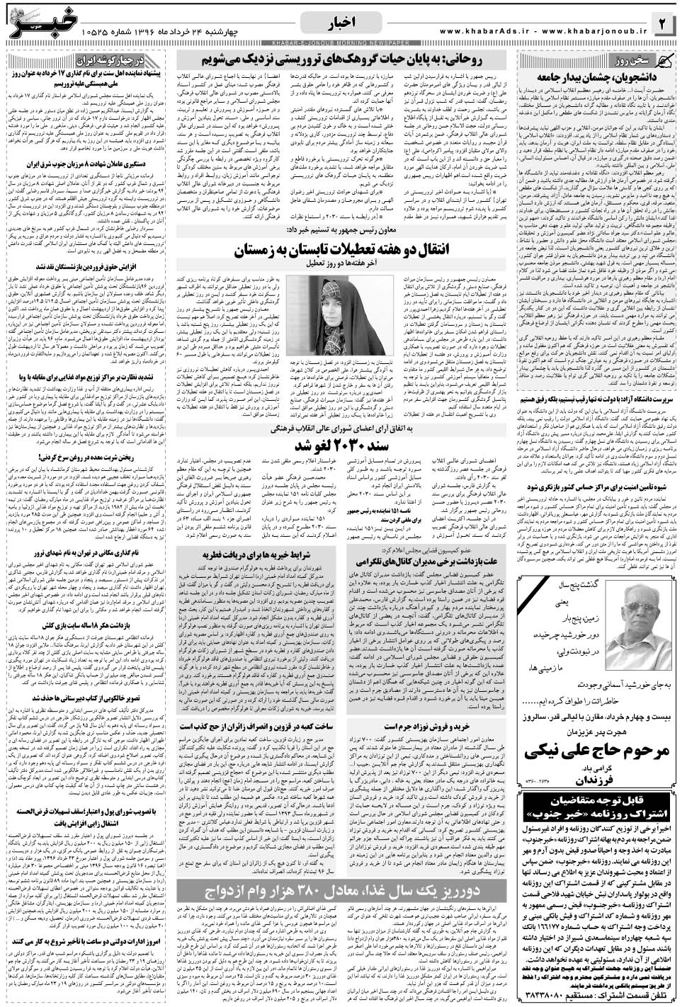 مشاهده صفحه ۲ روزنامه خبرجنوب تاریخ ۲۴  سال ۱۳۹۶