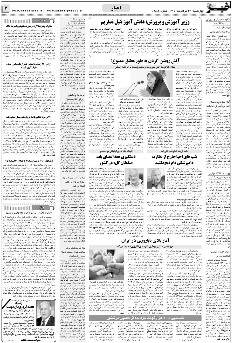 مشاهده صفحه ۳ روزنامه خبرجنوب تاریخ ۲۴  سال ۱۳۹۶
