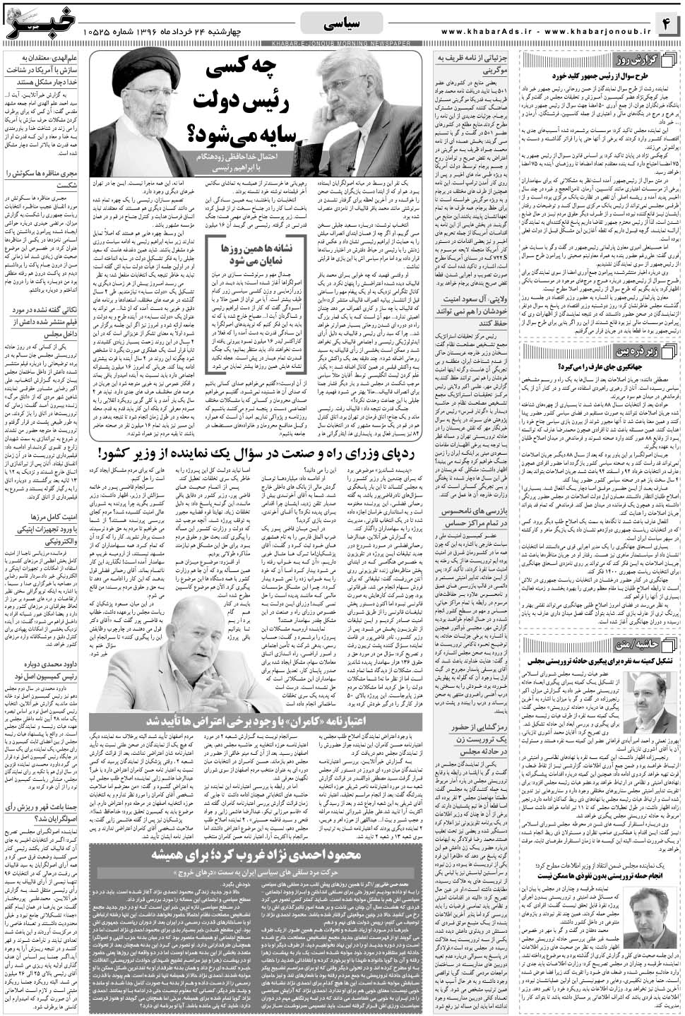 مشاهده صفحه ۴ روزنامه خبرجنوب تاریخ ۲۴  سال ۱۳۹۶