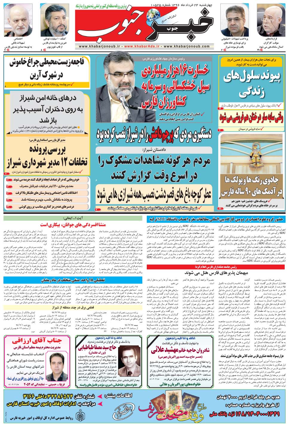 مشاهده صفحه ۵ روزنامه خبرجنوب تاریخ ۲۴  سال ۱۳۹۶