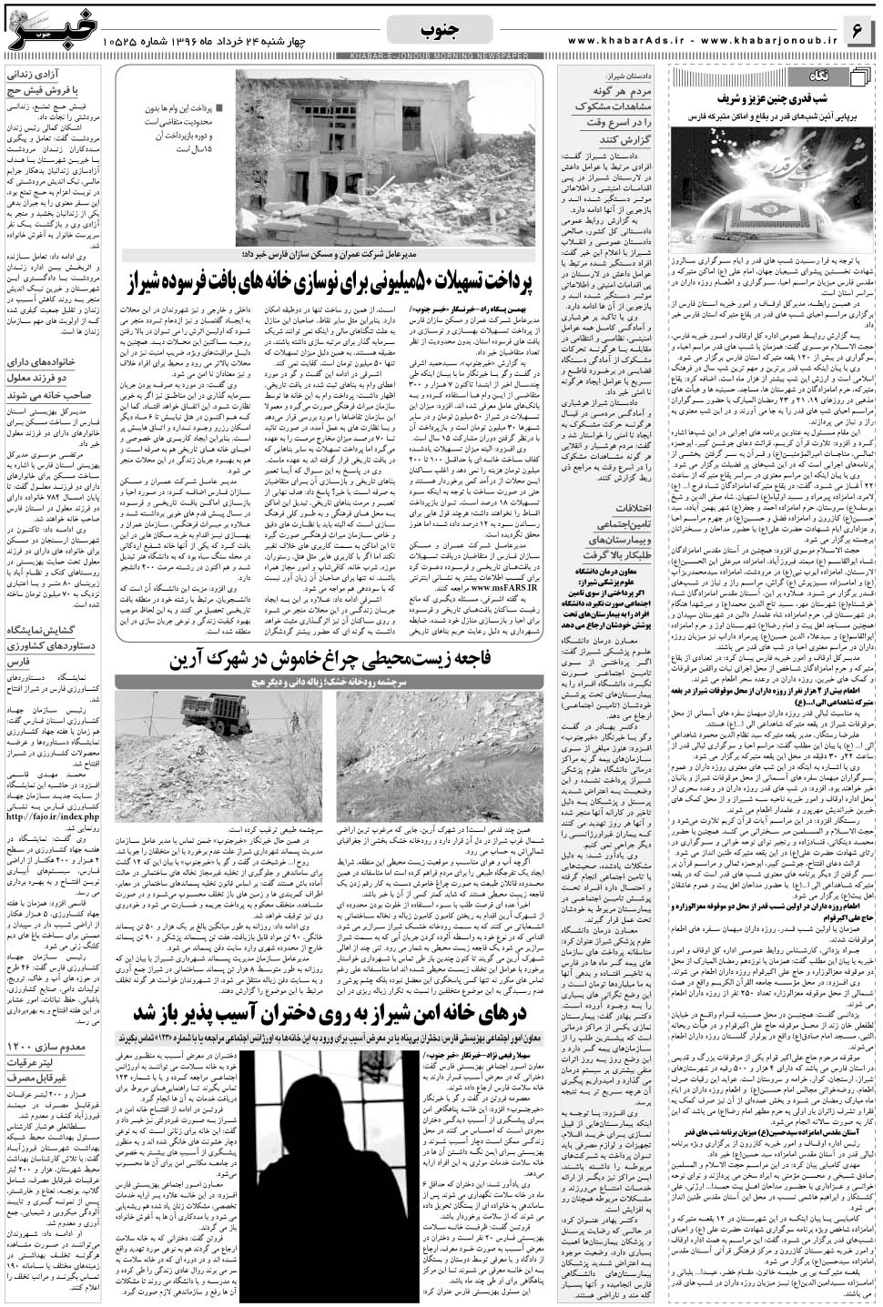مشاهده صفحه ۶ روزنامه خبرجنوب تاریخ ۲۴  سال ۱۳۹۶