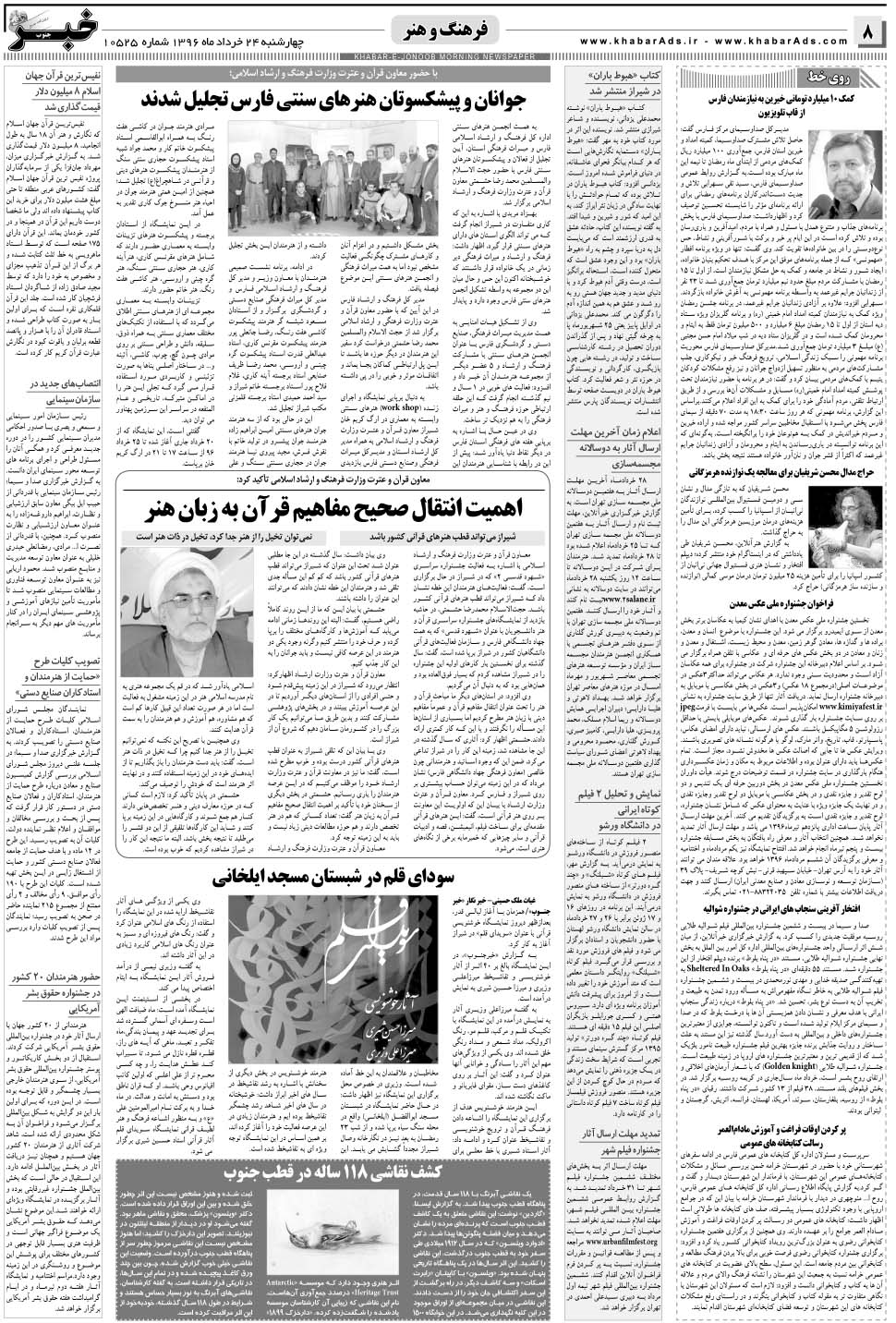 مشاهده صفحه ۸ روزنامه خبرجنوب تاریخ ۲۴  سال ۱۳۹۶