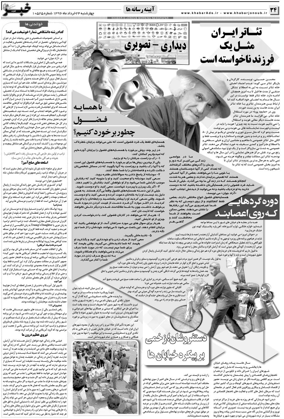 مشاهده صفحه ۳۴ روزنامه خبرجنوب تاریخ ۲۴  سال ۱۳۹۶