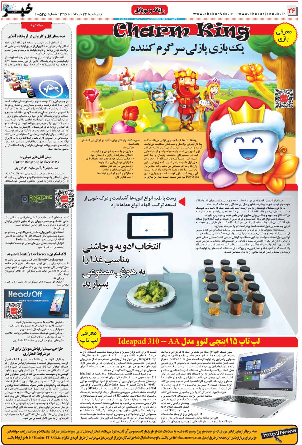 مشاهده صفحه ۳۶ روزنامه خبرجنوب تاریخ ۲۴  سال ۱۳۹۶