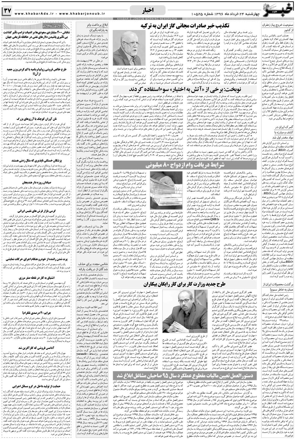 مشاهده صفحه ۳۷ روزنامه خبرجنوب تاریخ ۲۴  سال ۱۳۹۶