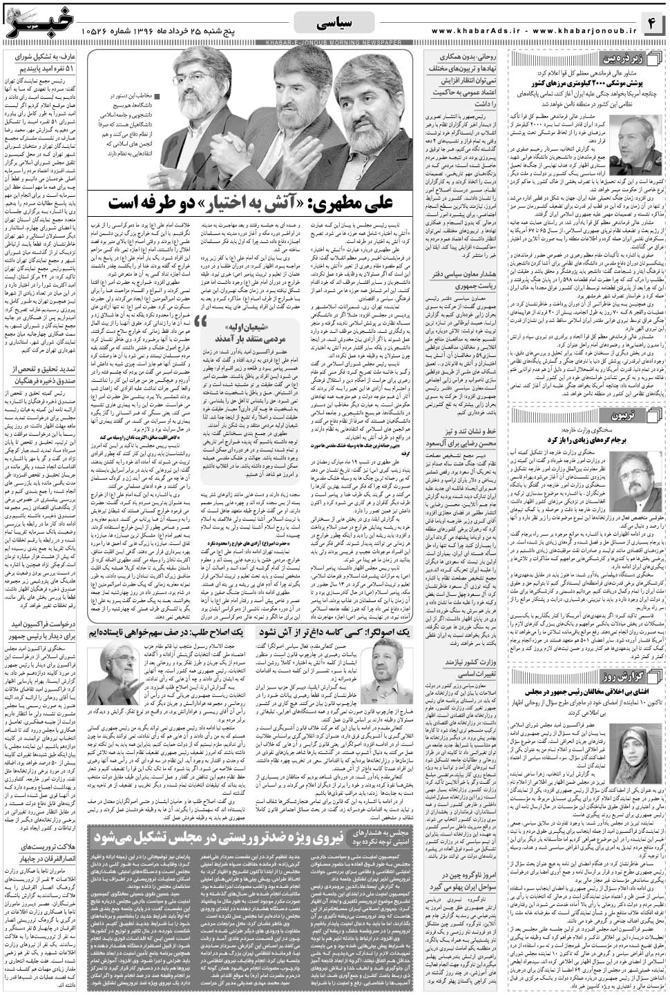 مشاهده صفحه ۴ روزنامه خبرجنوب تاریخ ۲۵  سال ۱۳۹۶