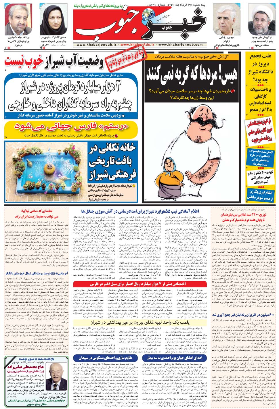 مشاهده صفحه ۵ روزنامه خبرجنوب تاریخ ۲۵  سال ۱۳۹۶