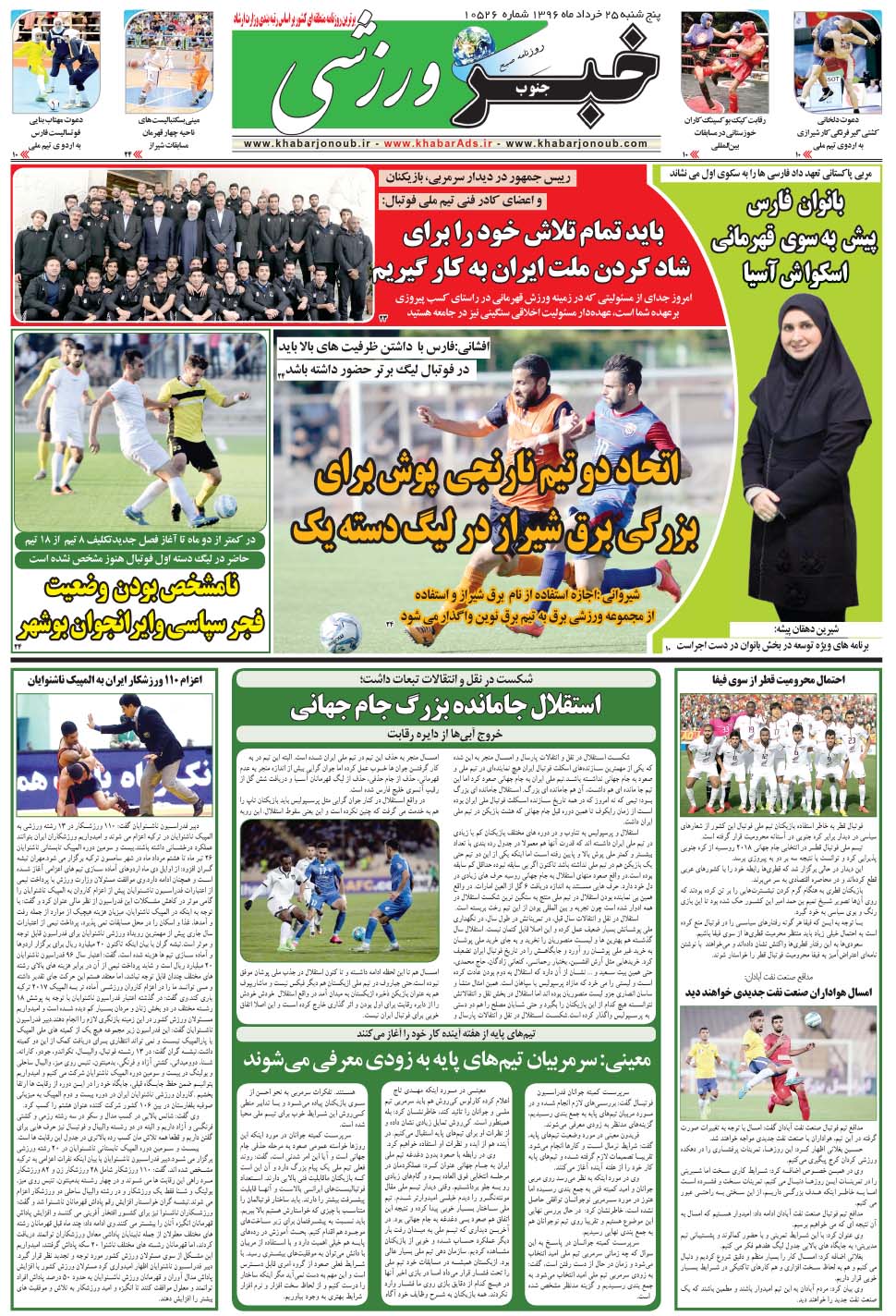 مشاهده صفحه ۹ روزنامه خبرجنوب تاریخ ۲۵  سال ۱۳۹۶