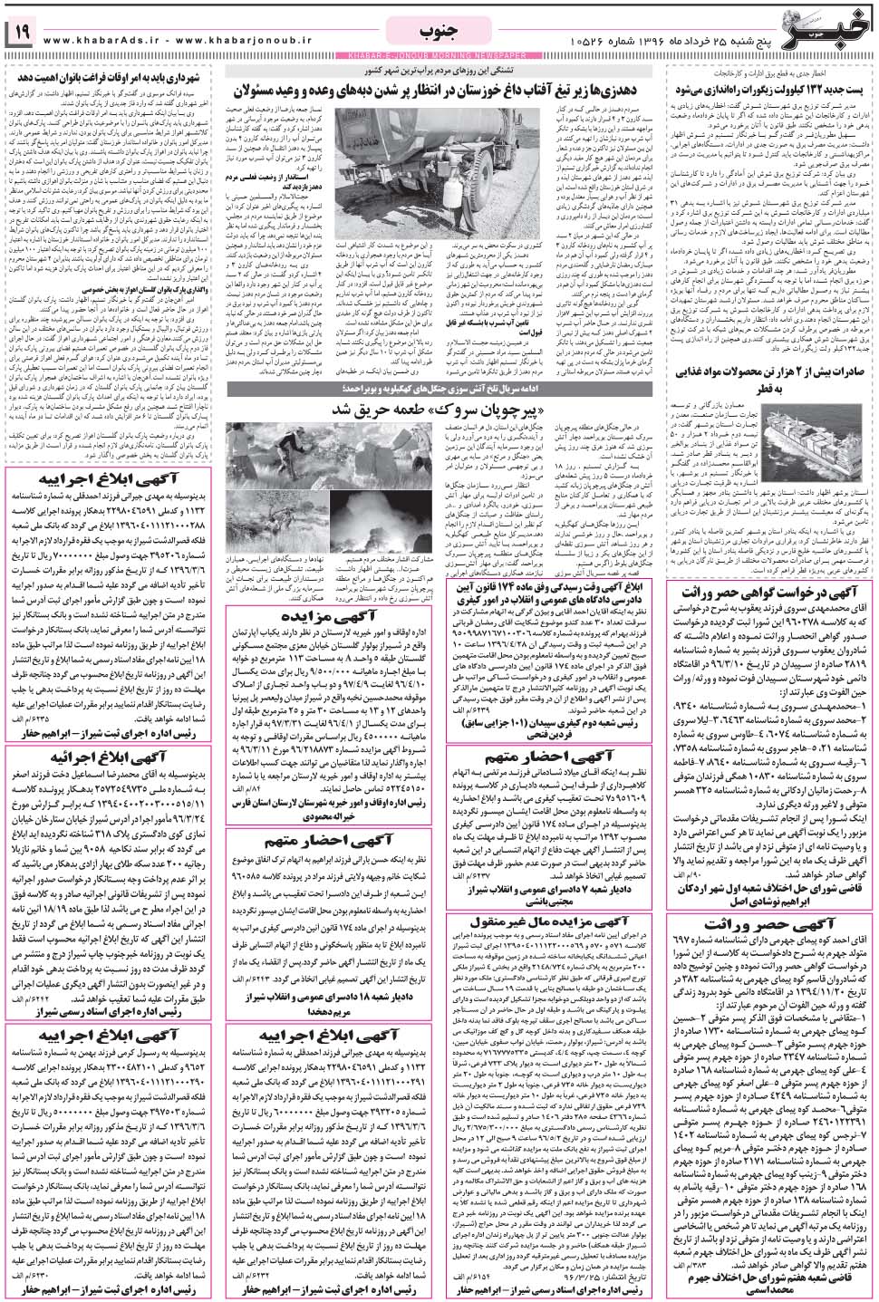 مشاهده صفحه ۱۹ روزنامه خبرجنوب تاریخ ۲۵  سال ۱۳۹۶