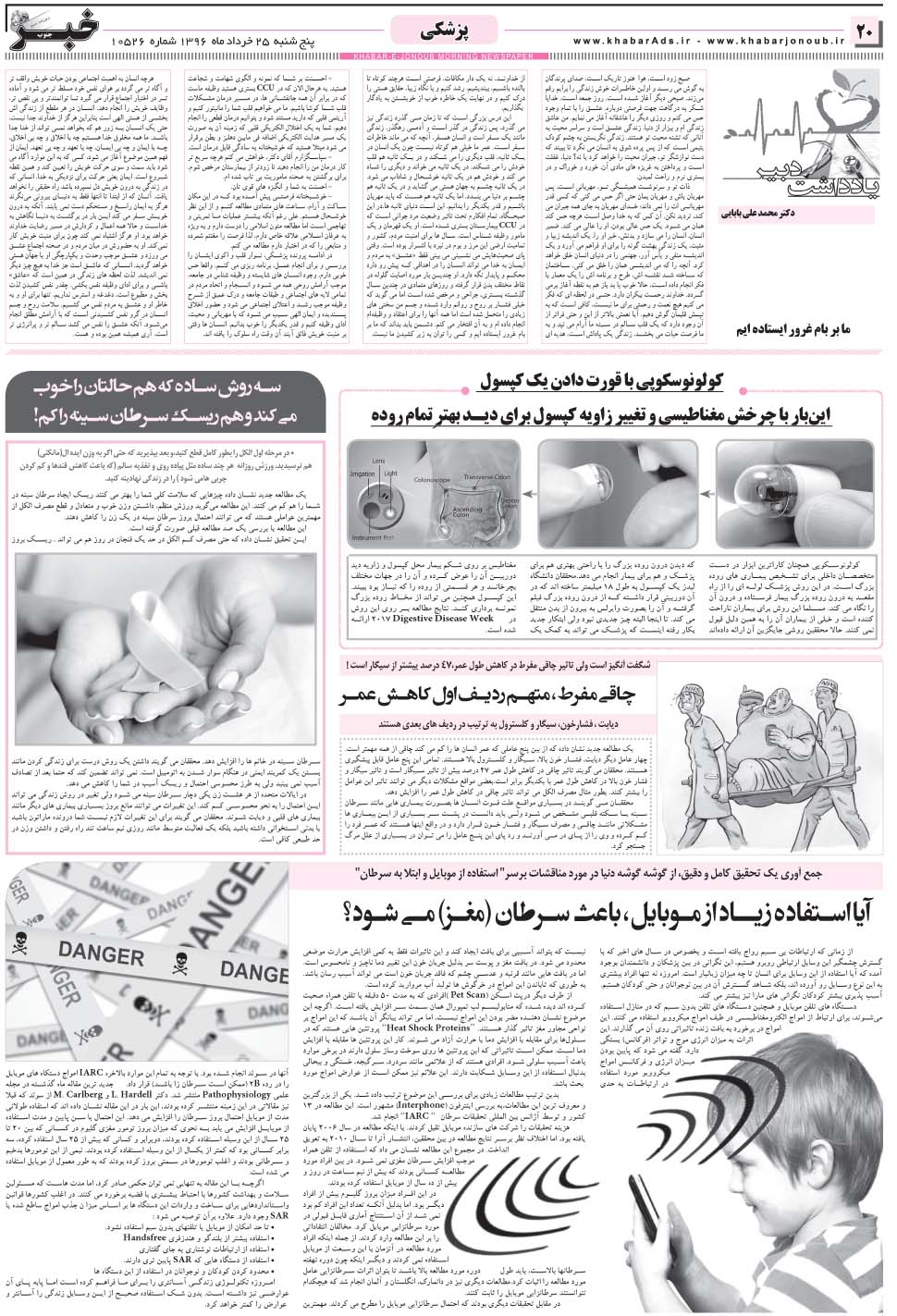 مشاهده صفحه ۲۰ روزنامه خبرجنوب تاریخ ۲۵  سال ۱۳۹۶