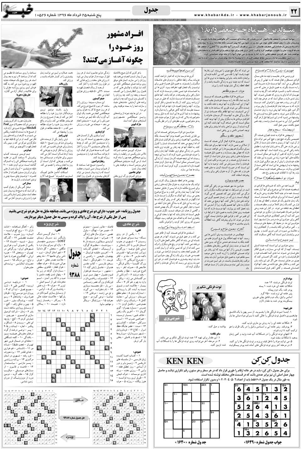 مشاهده صفحه ۲۲ روزنامه خبرجنوب تاریخ ۲۵  سال ۱۳۹۶