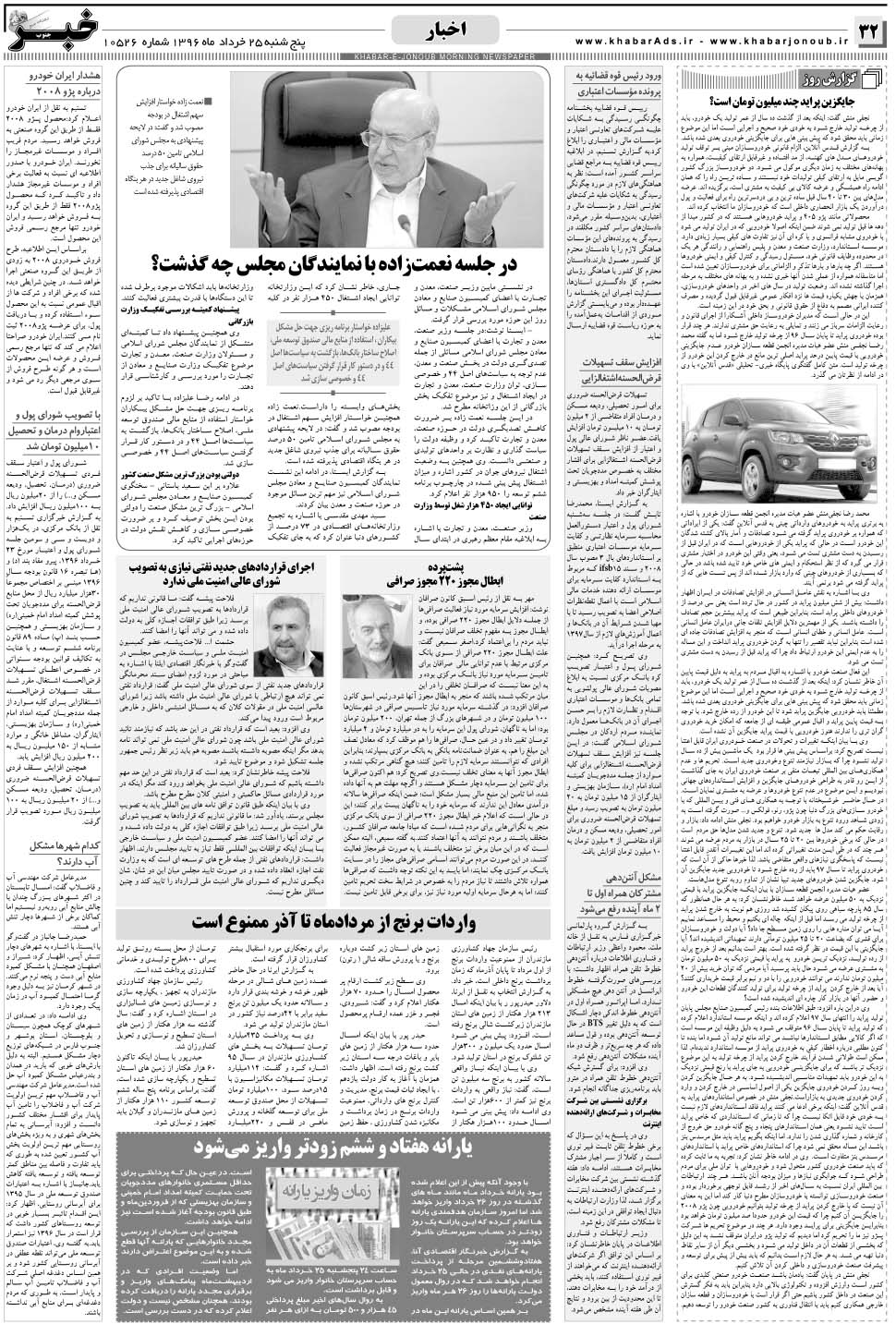 مشاهده صفحه ۳۲ روزنامه خبرجنوب تاریخ ۲۵  سال ۱۳۹۶