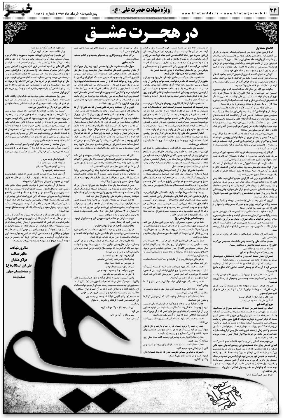 مشاهده صفحه ۳۴ روزنامه خبرجنوب تاریخ ۲۵  سال ۱۳۹۶