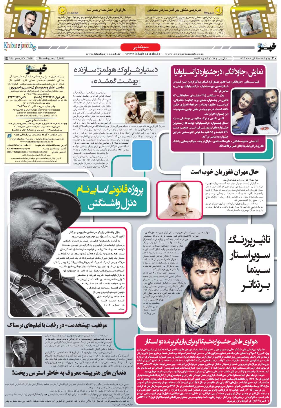 مشاهده صفحه ۴۰ روزنامه خبرجنوب تاریخ ۲۵  سال ۱۳۹۶