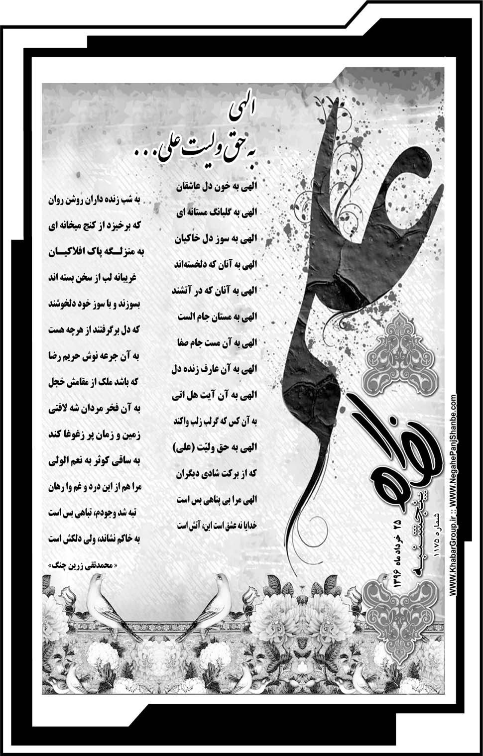 مشاهده صفحه ۴۱ روزنامه خبرجنوب تاریخ ۲۵  سال ۱۳۹۶