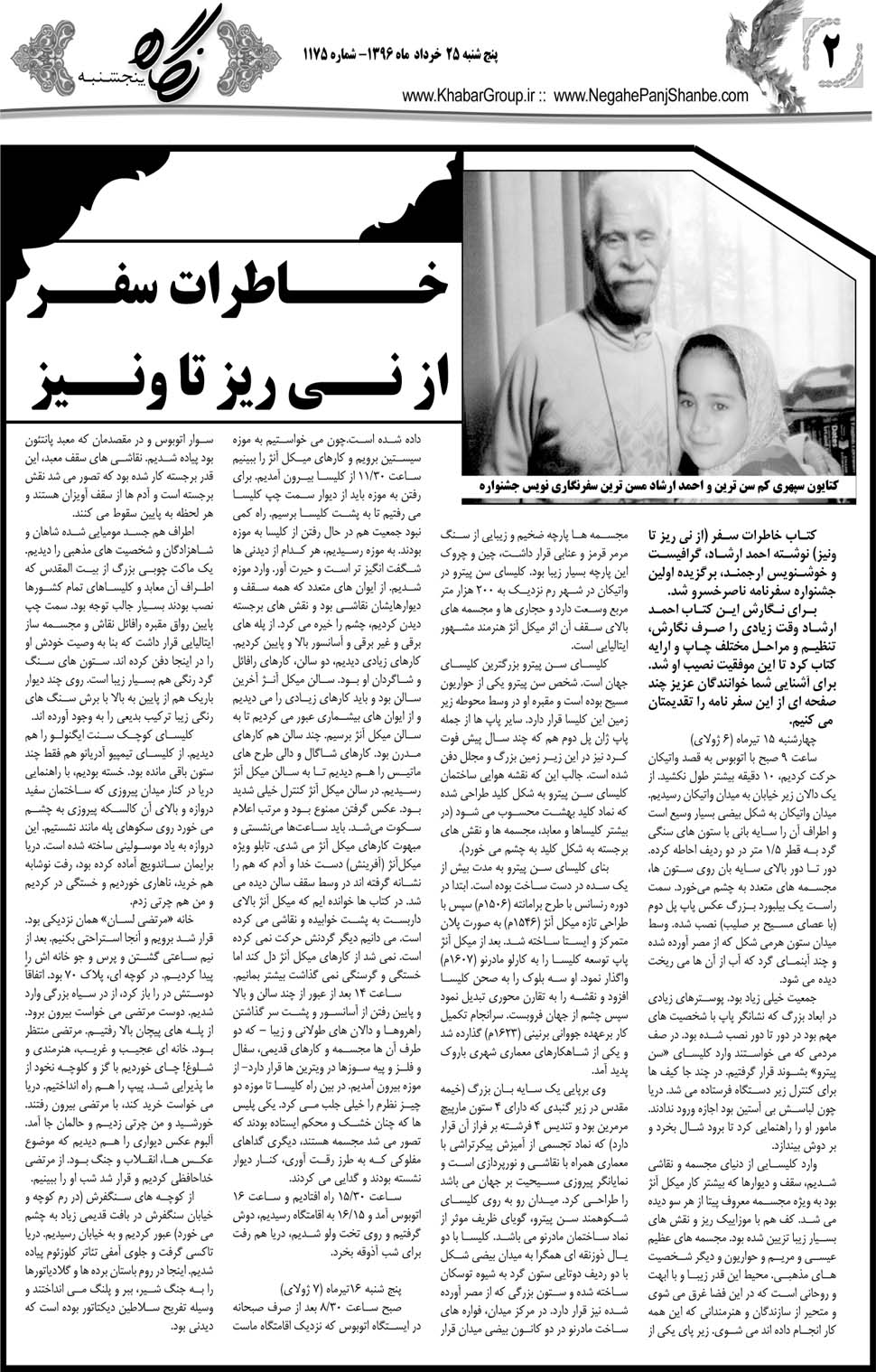 مشاهده صفحه ۴۲ روزنامه خبرجنوب تاریخ ۲۵  سال ۱۳۹۶
