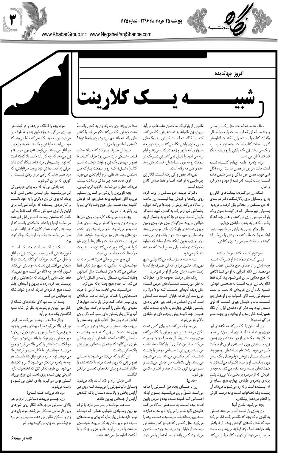 مشاهده صفحه ۴۳ روزنامه خبرجنوب تاریخ ۲۵  سال ۱۳۹۶