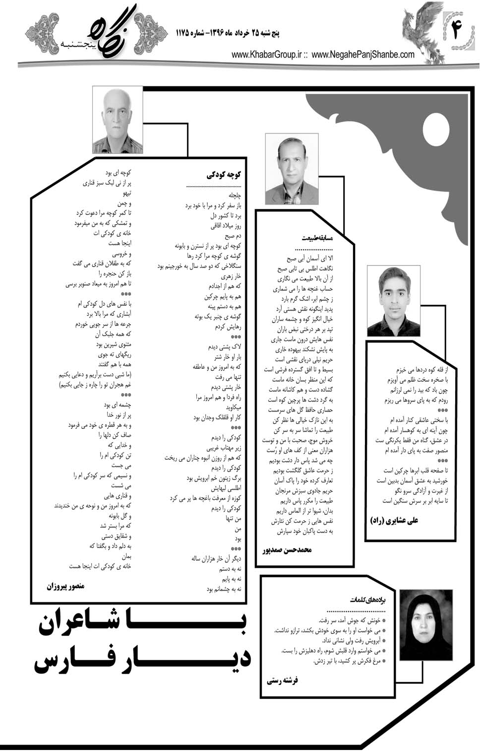 مشاهده صفحه ۴۴ روزنامه خبرجنوب تاریخ ۲۵  سال ۱۳۹۶