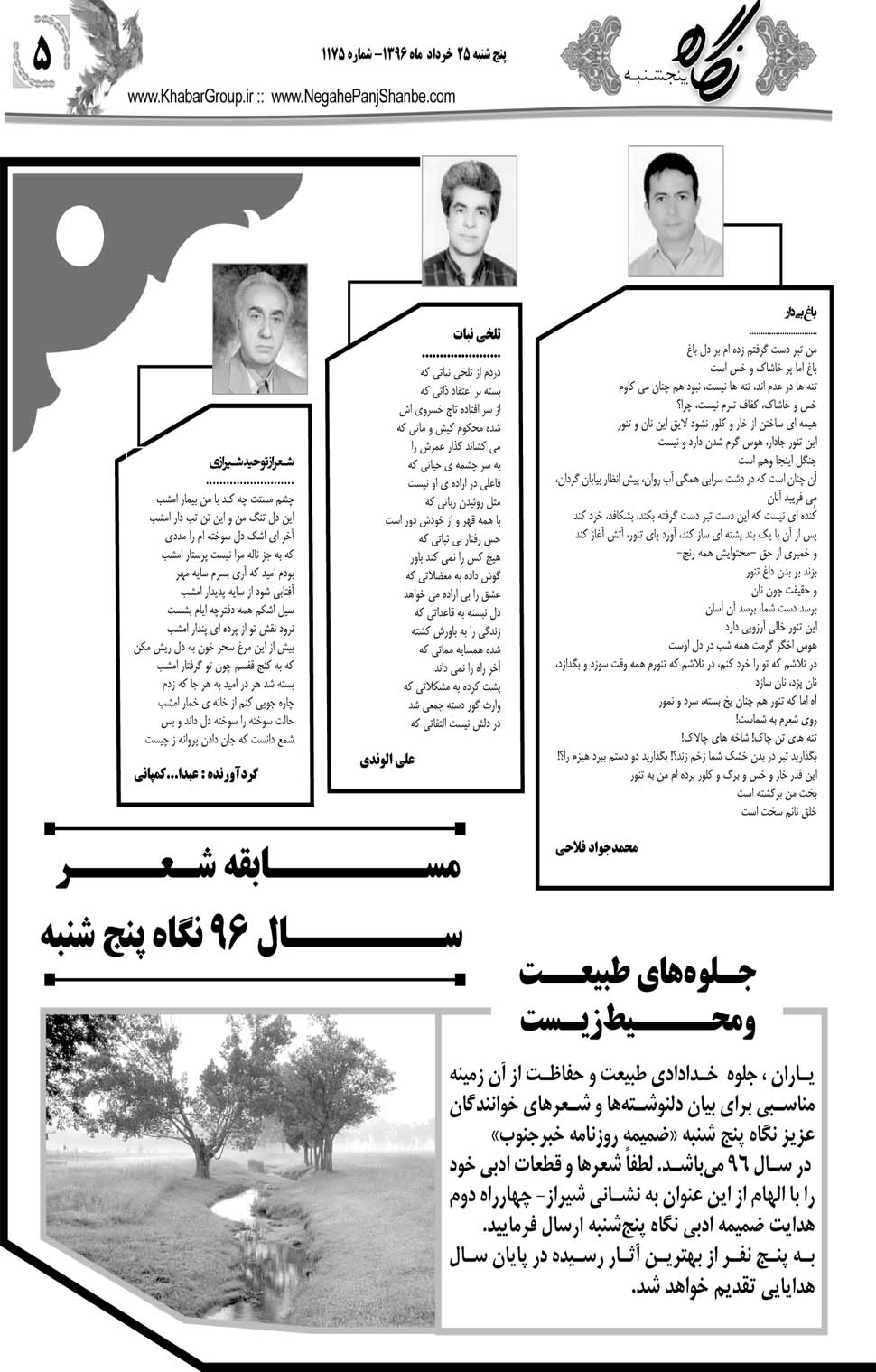 مشاهده صفحه ۴۵ روزنامه خبرجنوب تاریخ ۲۵  سال ۱۳۹۶
