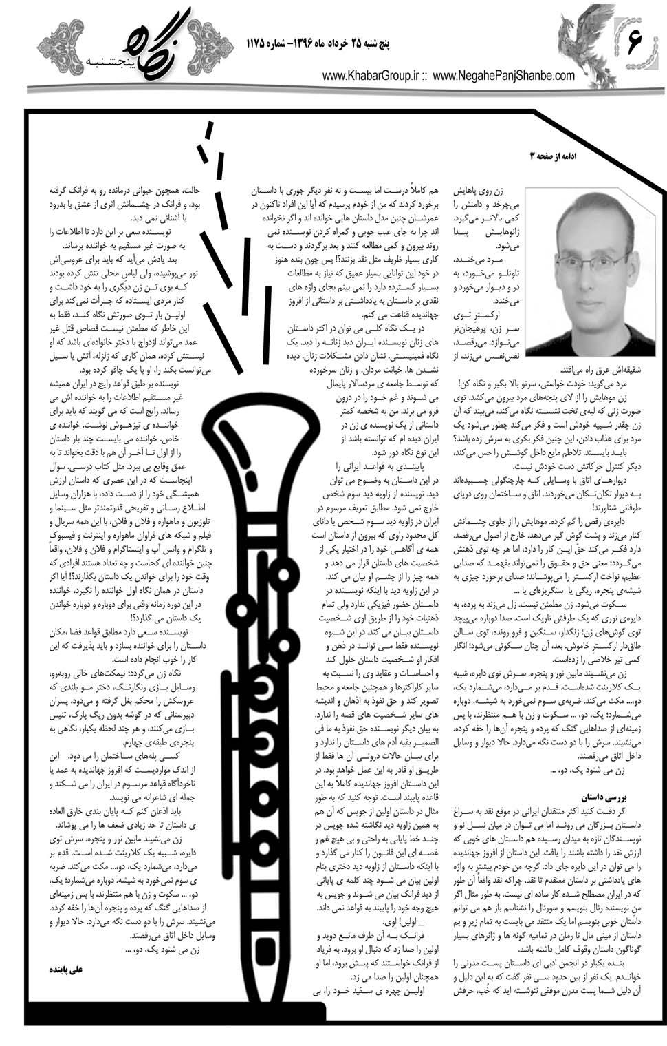 مشاهده صفحه ۴۶ روزنامه خبرجنوب تاریخ ۲۵  سال ۱۳۹۶