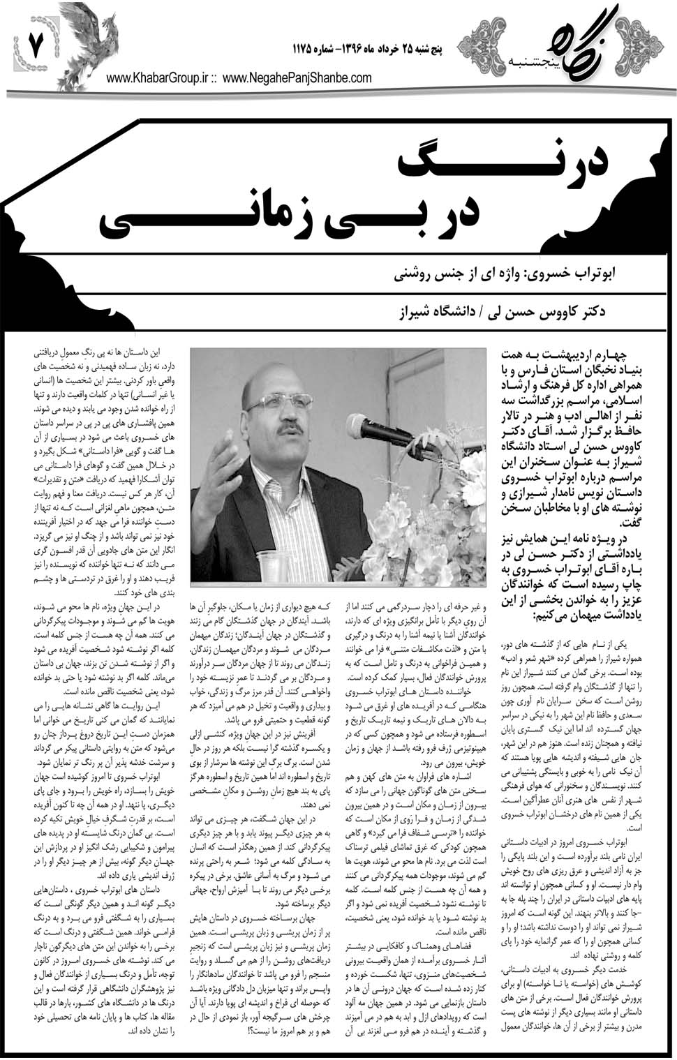 مشاهده صفحه ۴۷ روزنامه خبرجنوب تاریخ ۲۵  سال ۱۳۹۶
