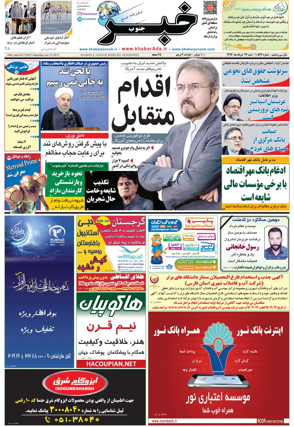 مشاهده صفحه ۱ روزنامه خبرجنوب تاریخ ۲۷  سال ۱۳۹۶