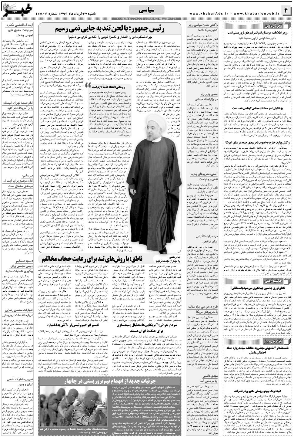 مشاهده صفحه ۴ روزنامه خبرجنوب تاریخ ۲۷  سال ۱۳۹۶