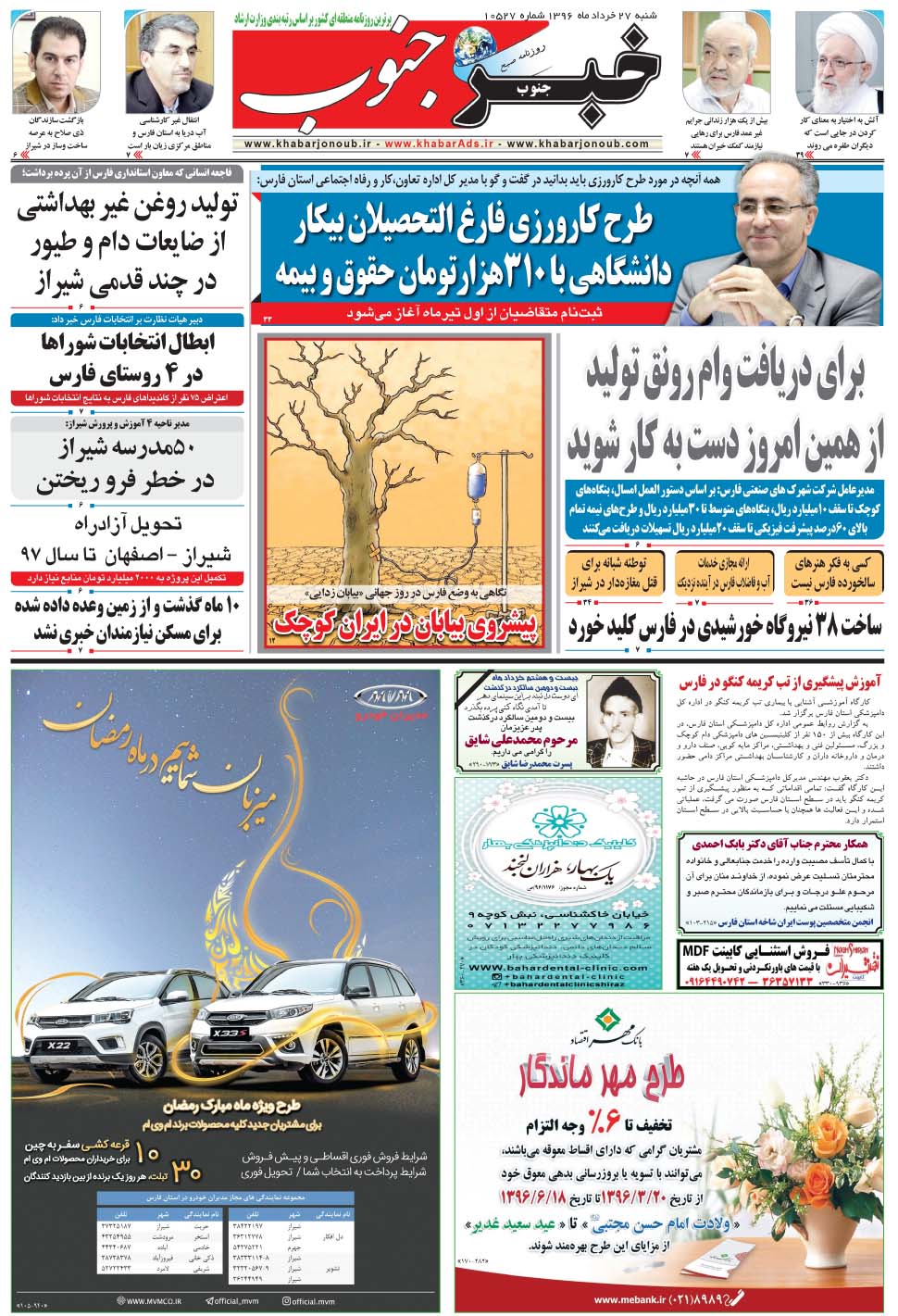 مشاهده صفحه ۵ روزنامه خبرجنوب تاریخ ۲۷  سال ۱۳۹۶
