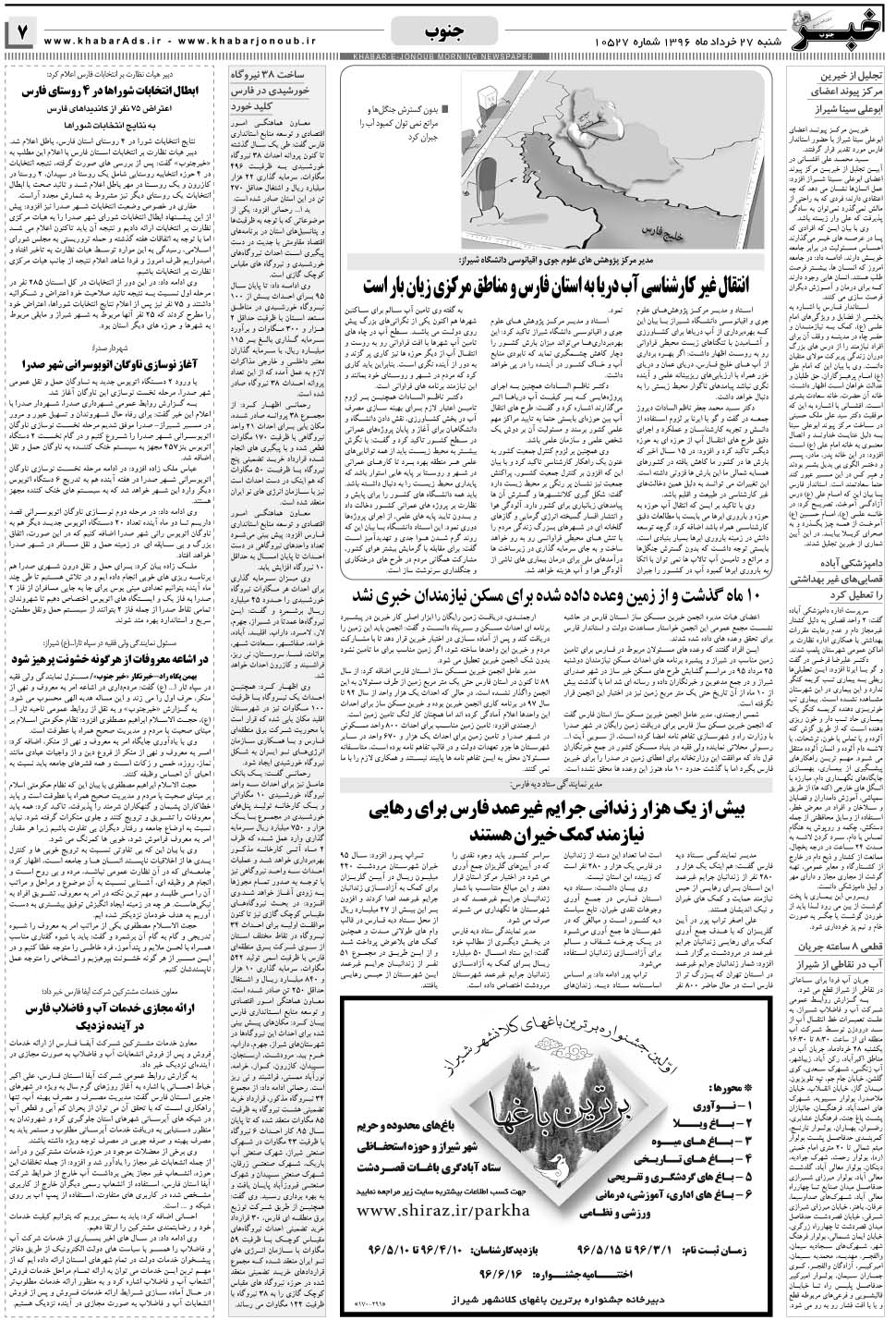 مشاهده صفحه ۷ روزنامه خبرجنوب تاریخ ۲۷  سال ۱۳۹۶