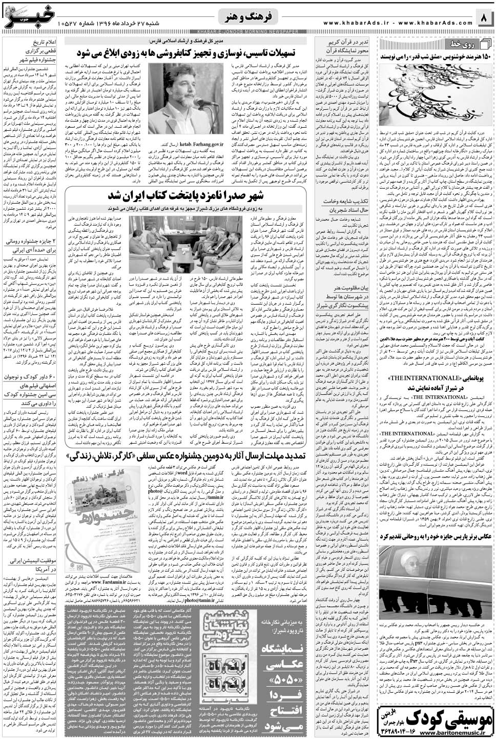 مشاهده صفحه ۸ روزنامه خبرجنوب تاریخ ۲۷  سال ۱۳۹۶