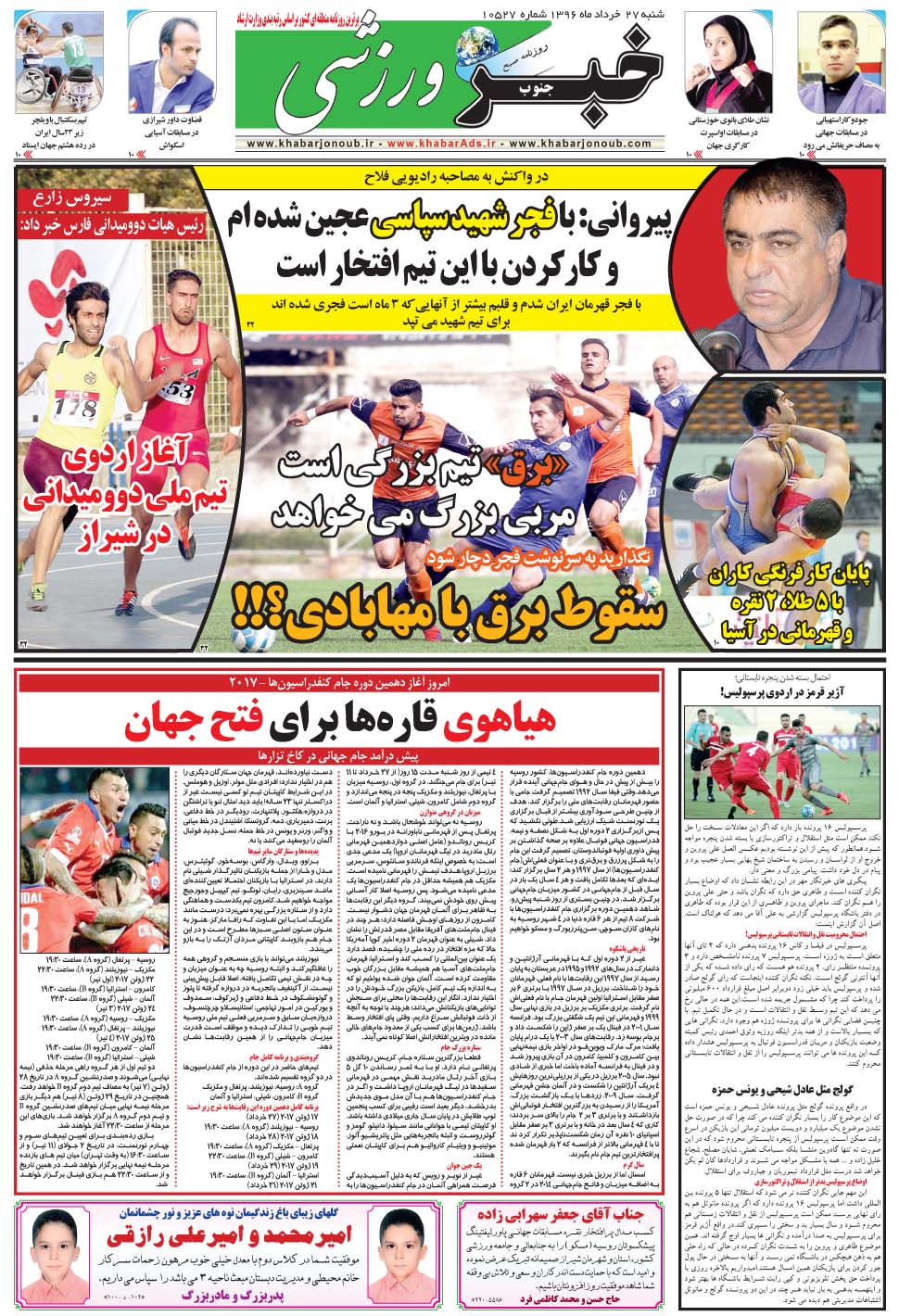 مشاهده صفحه ۹ روزنامه خبرجنوب تاریخ ۲۷  سال ۱۳۹۶