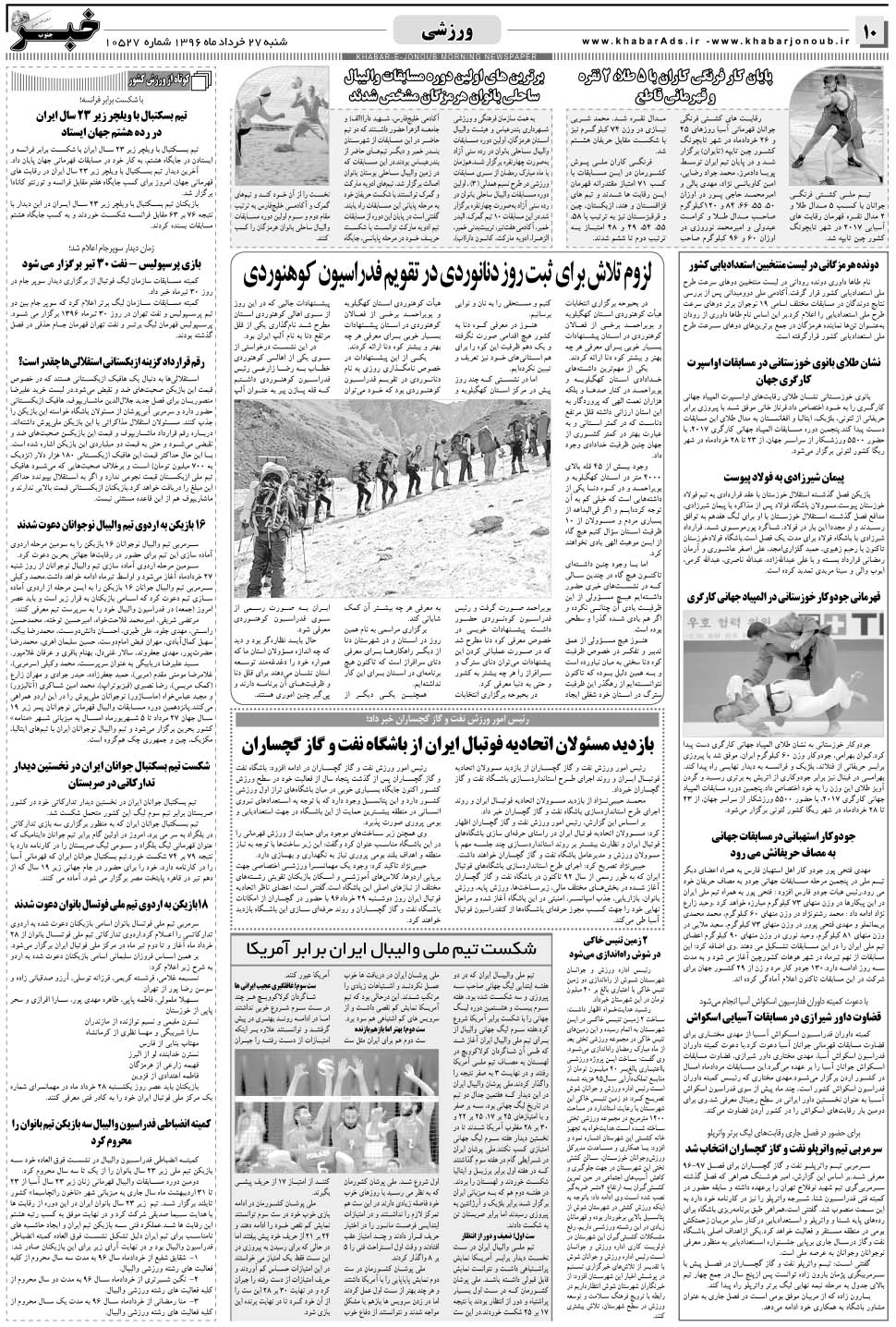 مشاهده صفحه ۱۰ روزنامه خبرجنوب تاریخ ۲۷  سال ۱۳۹۶
