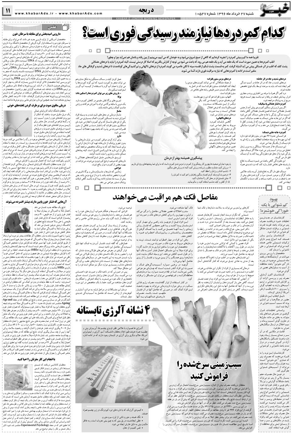 مشاهده صفحه ۱۱ روزنامه خبرجنوب تاریخ ۲۷  سال ۱۳۹۶