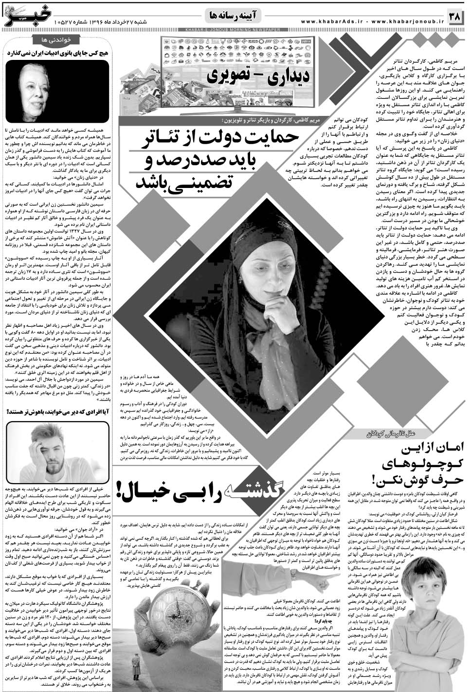 مشاهده صفحه ۳۸ روزنامه خبرجنوب تاریخ ۲۷  سال ۱۳۹۶