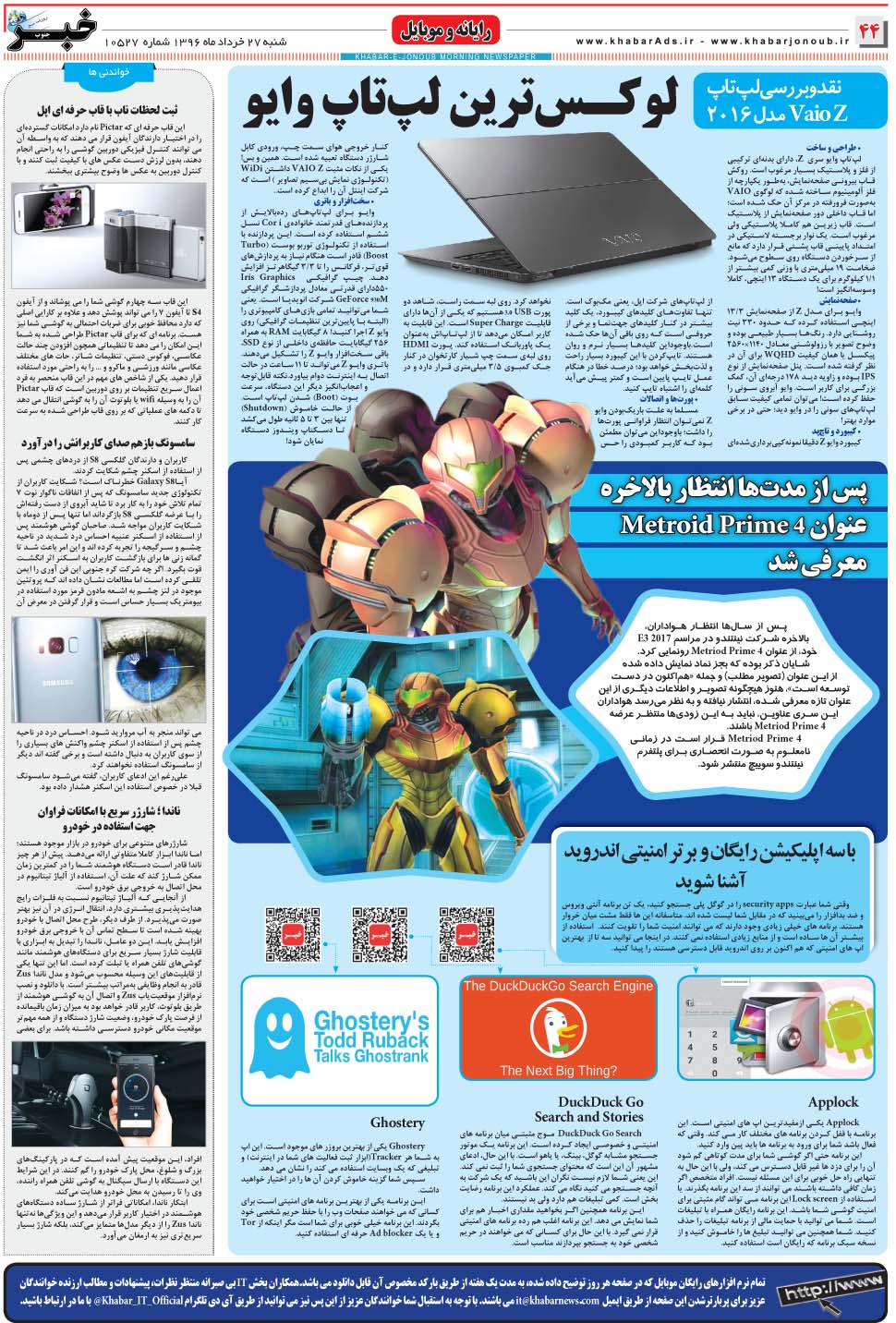 مشاهده صفحه ۴۴ روزنامه خبرجنوب تاریخ ۲۷  سال ۱۳۹۶