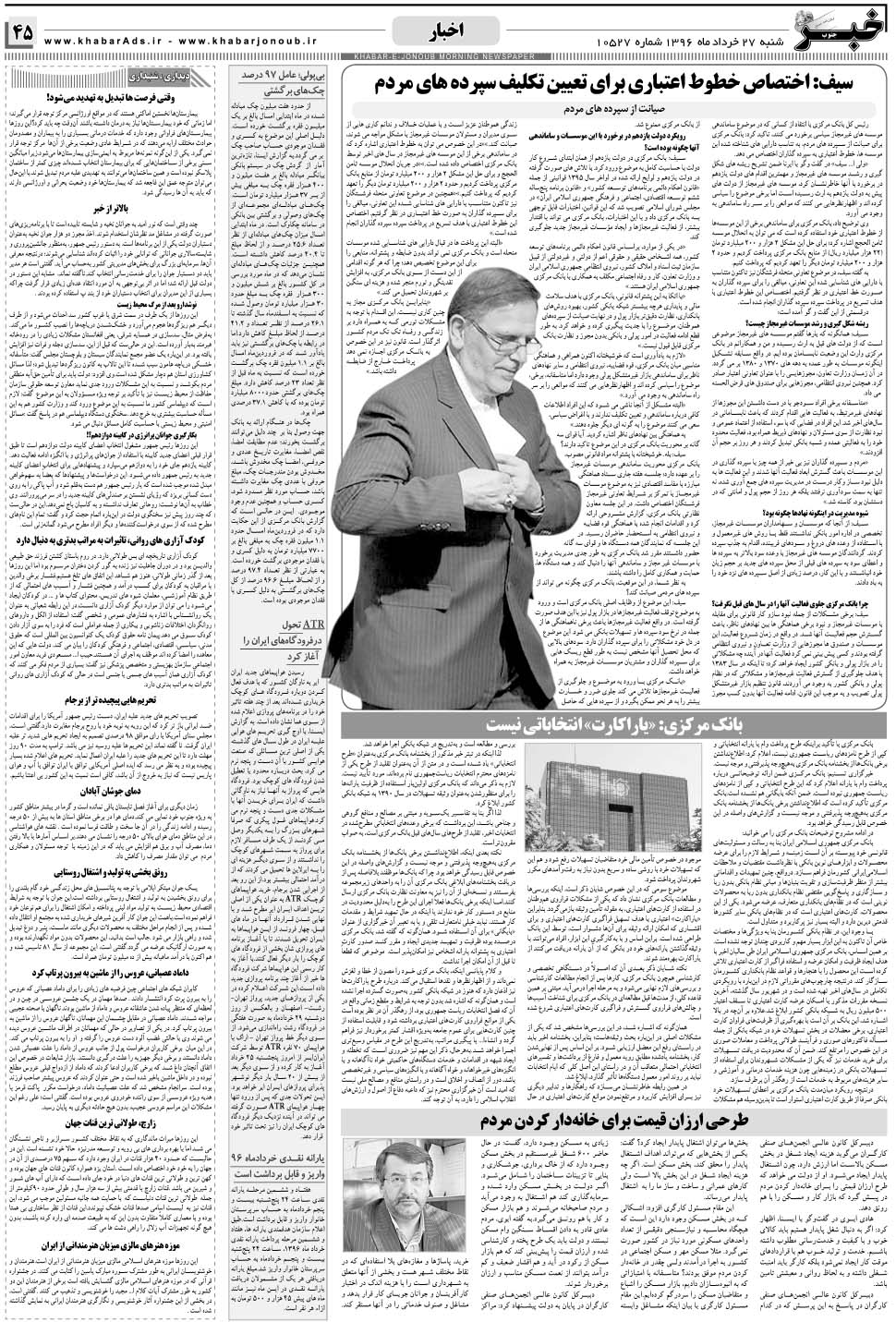مشاهده صفحه ۴۵ روزنامه خبرجنوب تاریخ ۲۷  سال ۱۳۹۶