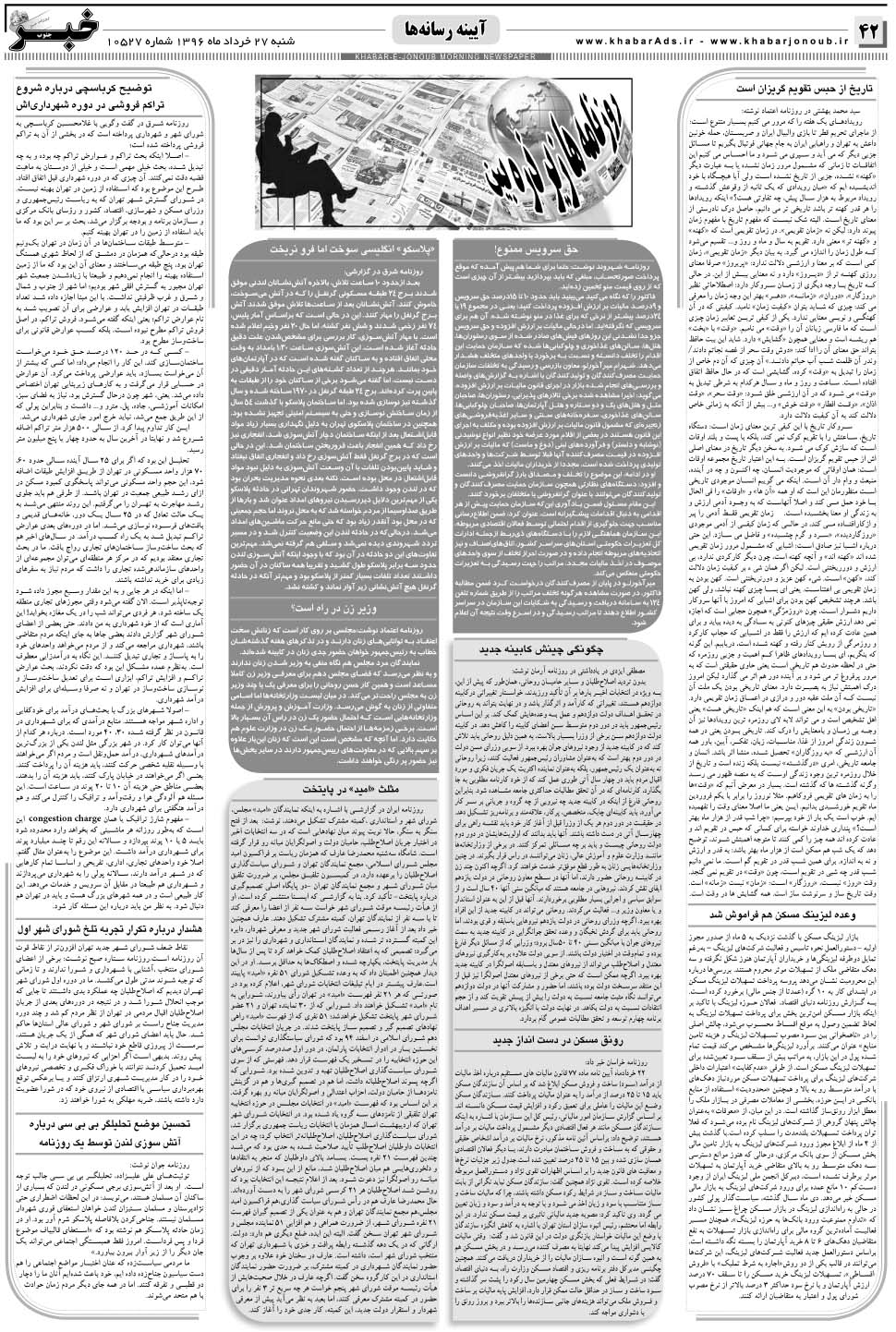 مشاهده صفحه ۴۶ روزنامه خبرجنوب تاریخ ۲۷  سال ۱۳۹۶