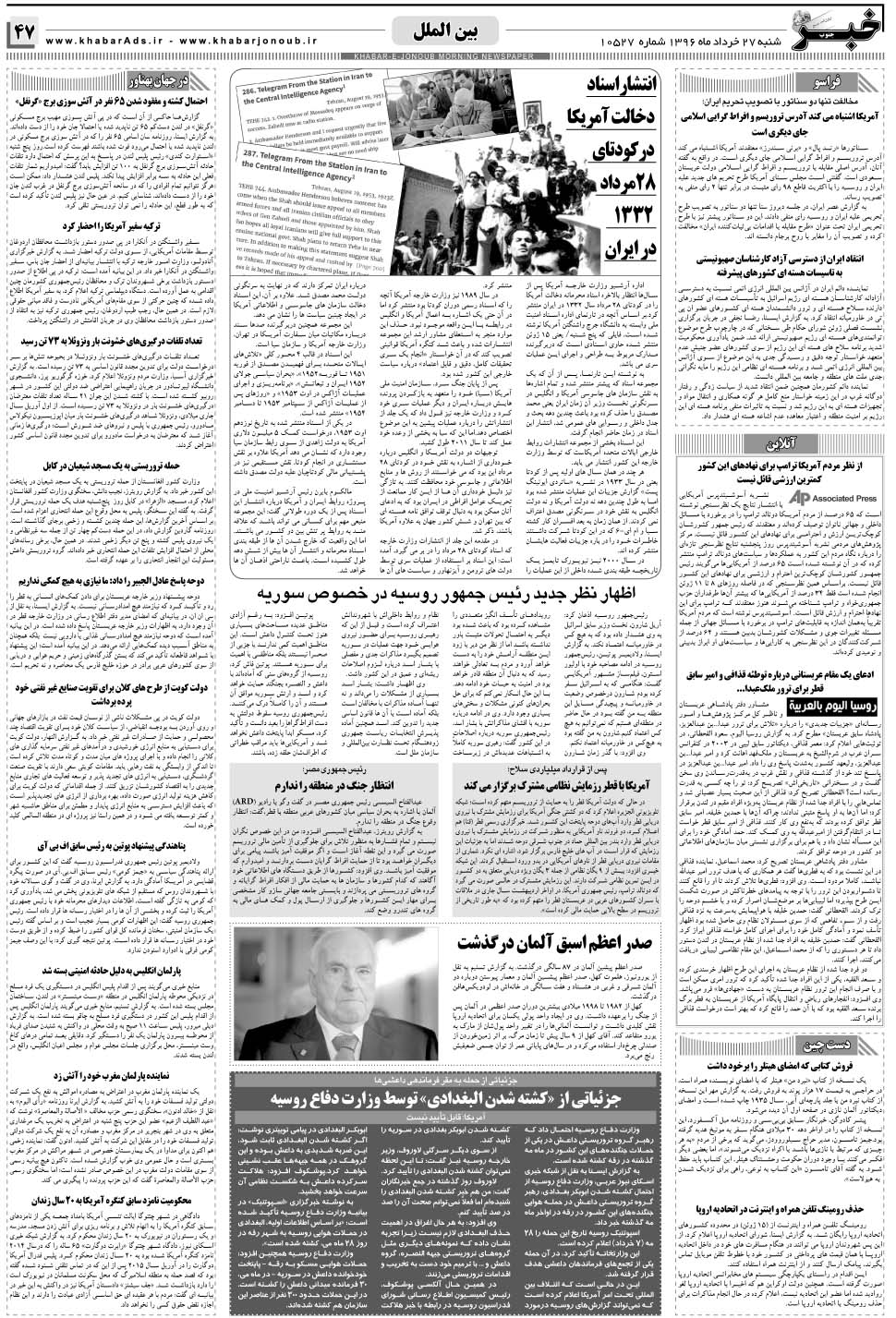 مشاهده صفحه ۴۷ روزنامه خبرجنوب تاریخ ۲۷  سال ۱۳۹۶