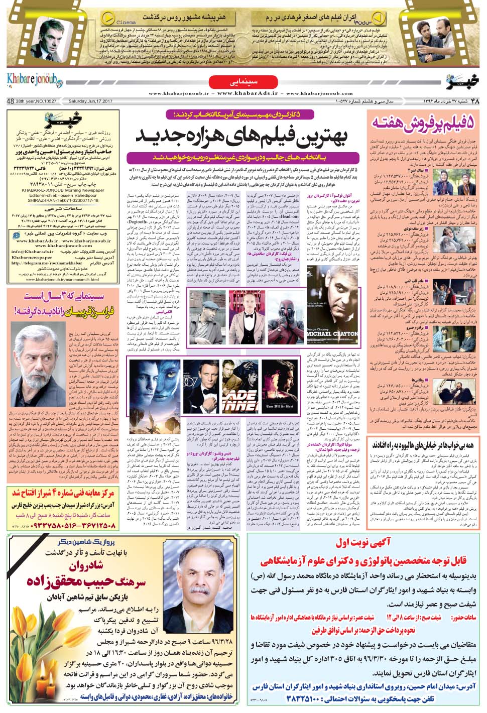 مشاهده صفحه ۴۸ روزنامه خبرجنوب تاریخ ۲۷  سال ۱۳۹۶