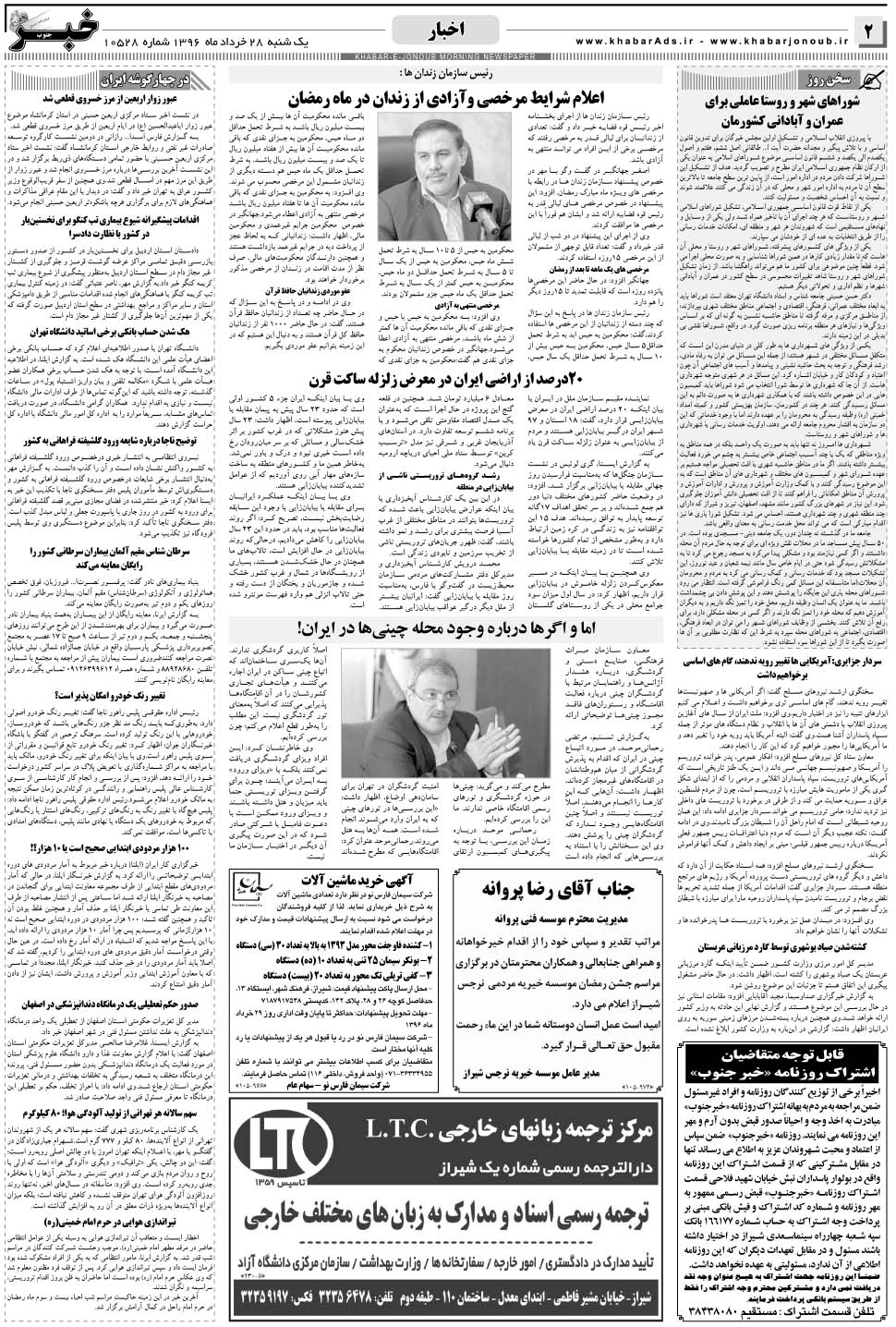 مشاهده صفحه ۲ روزنامه خبرجنوب تاریخ ۲۸  سال ۱۳۹۶