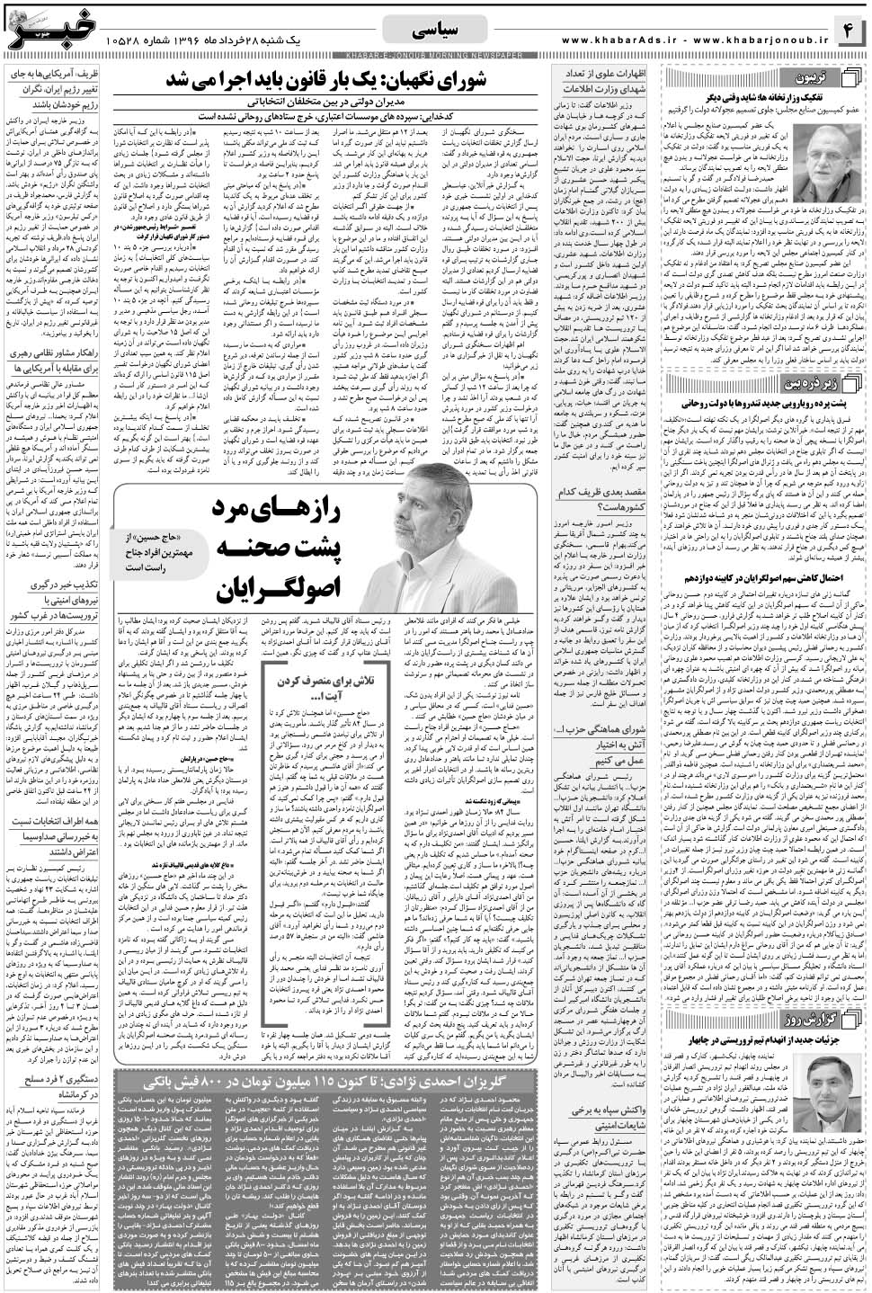 مشاهده صفحه ۴ روزنامه خبرجنوب تاریخ ۲۸  سال ۱۳۹۶