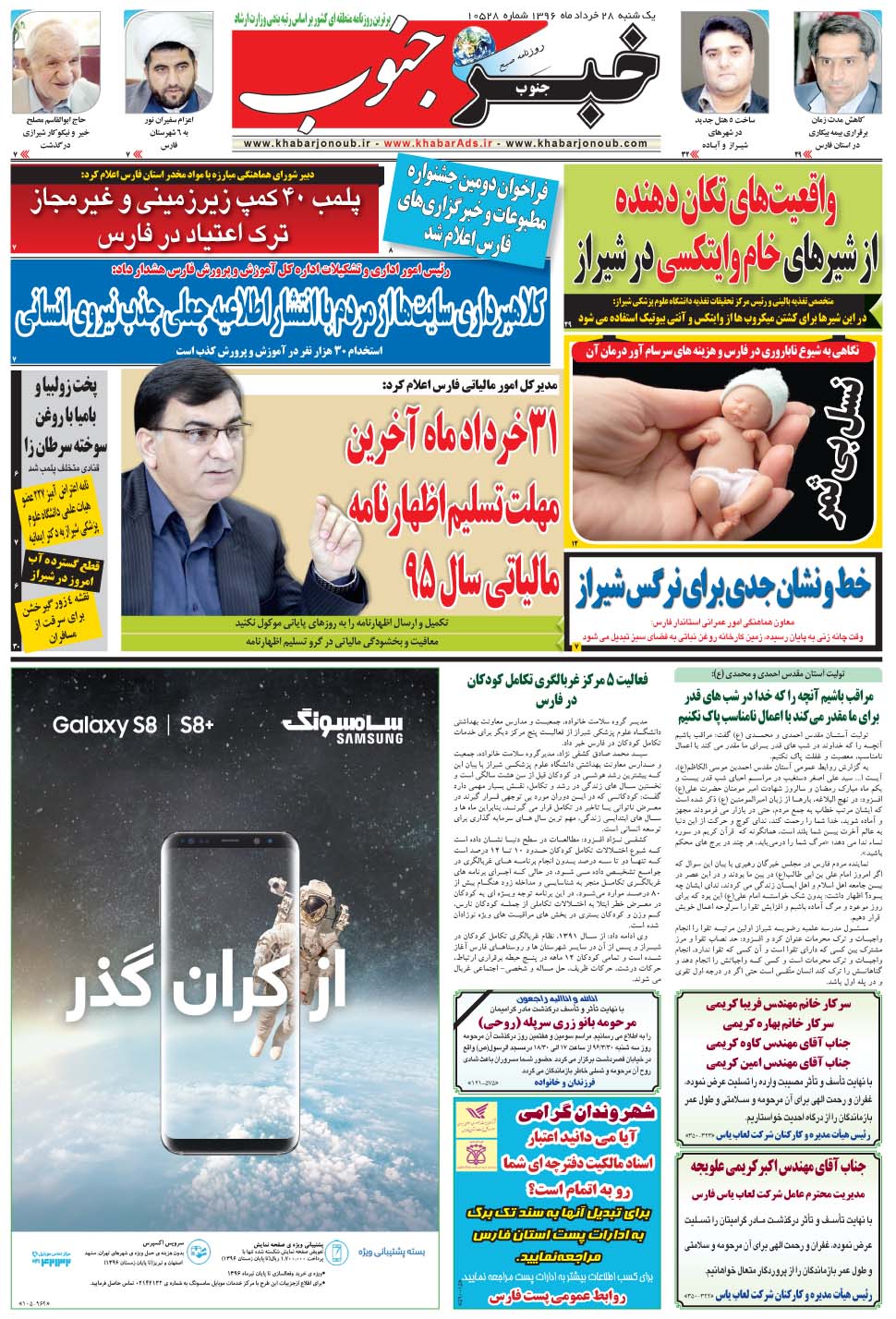 مشاهده صفحه ۵ روزنامه خبرجنوب تاریخ ۲۸  سال ۱۳۹۶