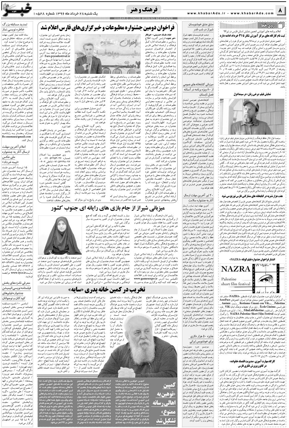 مشاهده صفحه ۸ روزنامه خبرجنوب تاریخ ۲۸  سال ۱۳۹۶