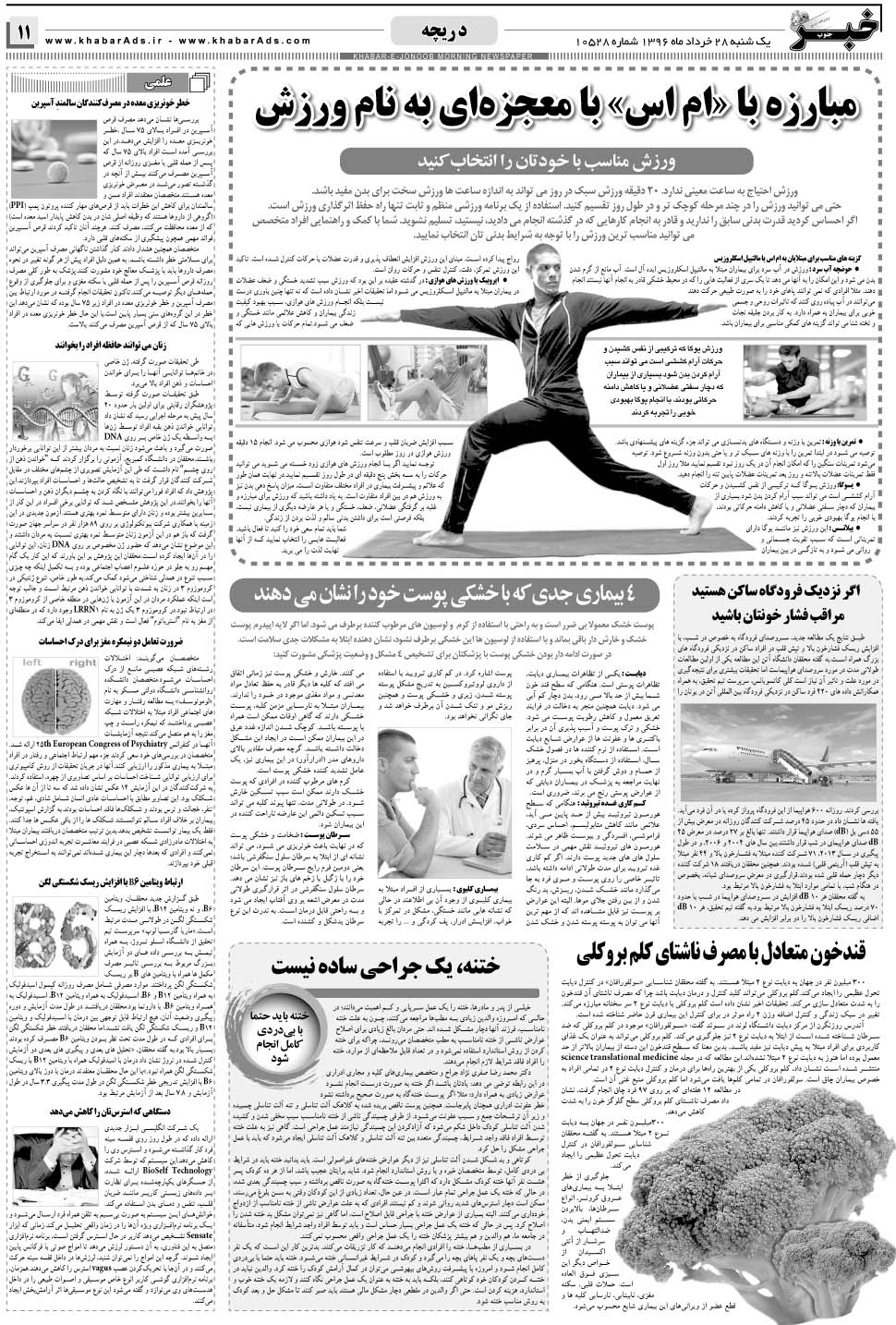 مشاهده صفحه ۱۱ روزنامه خبرجنوب تاریخ ۲۸  سال ۱۳۹۶
