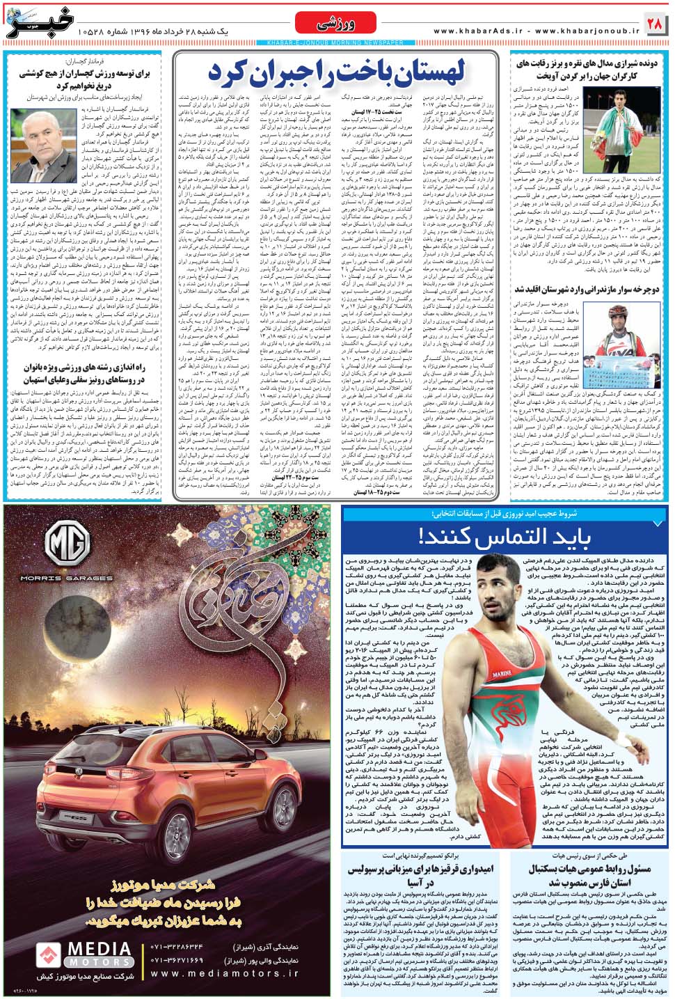 مشاهده صفحه ۲۸ روزنامه خبرجنوب تاریخ ۲۸  سال ۱۳۹۶