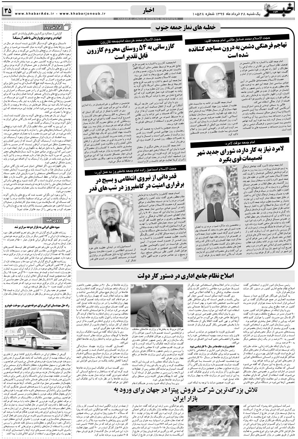 مشاهده صفحه ۳۵ روزنامه خبرجنوب تاریخ ۲۸  سال ۱۳۹۶
