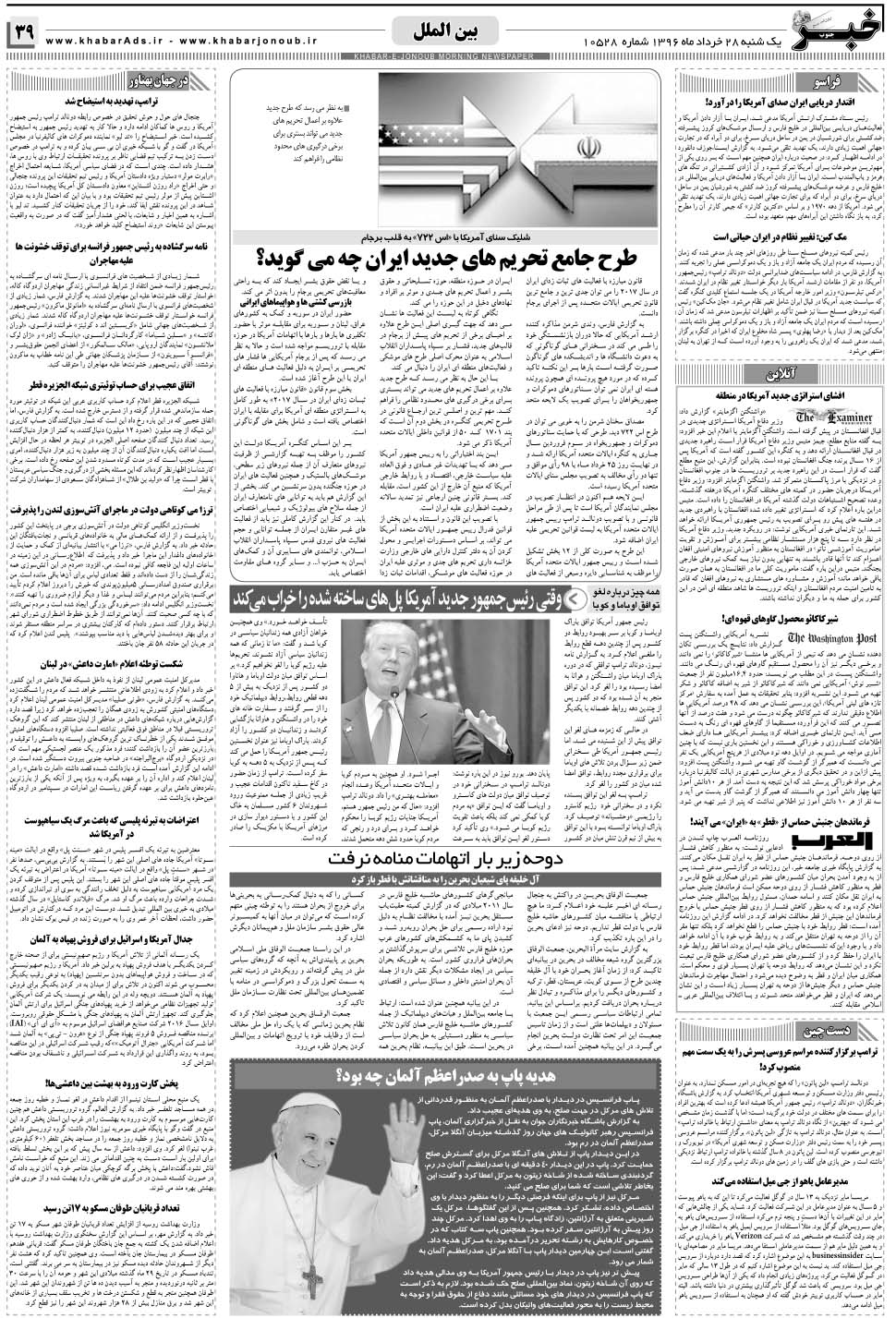 مشاهده صفحه ۳۹ روزنامه خبرجنوب تاریخ ۲۸  سال ۱۳۹۶