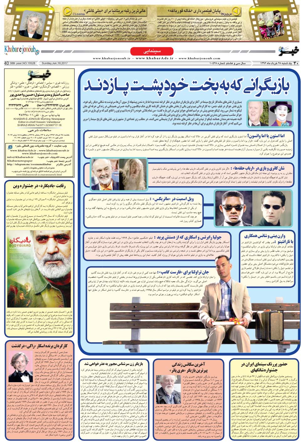 مشاهده صفحه ۴۰ روزنامه خبرجنوب تاریخ ۲۸  سال ۱۳۹۶