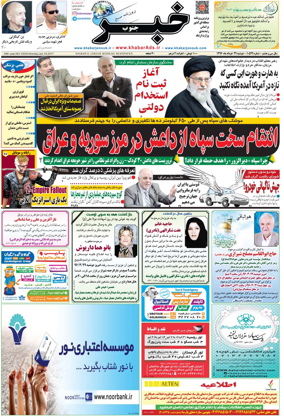 مشاهده صفحه ۱ روزنامه خبرجنوب تاریخ ۲۹  سال ۱۳۹۶